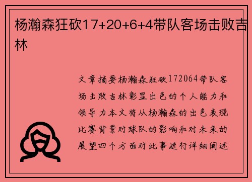 杨瀚森狂砍17+20+6+4带队客场击败吉林